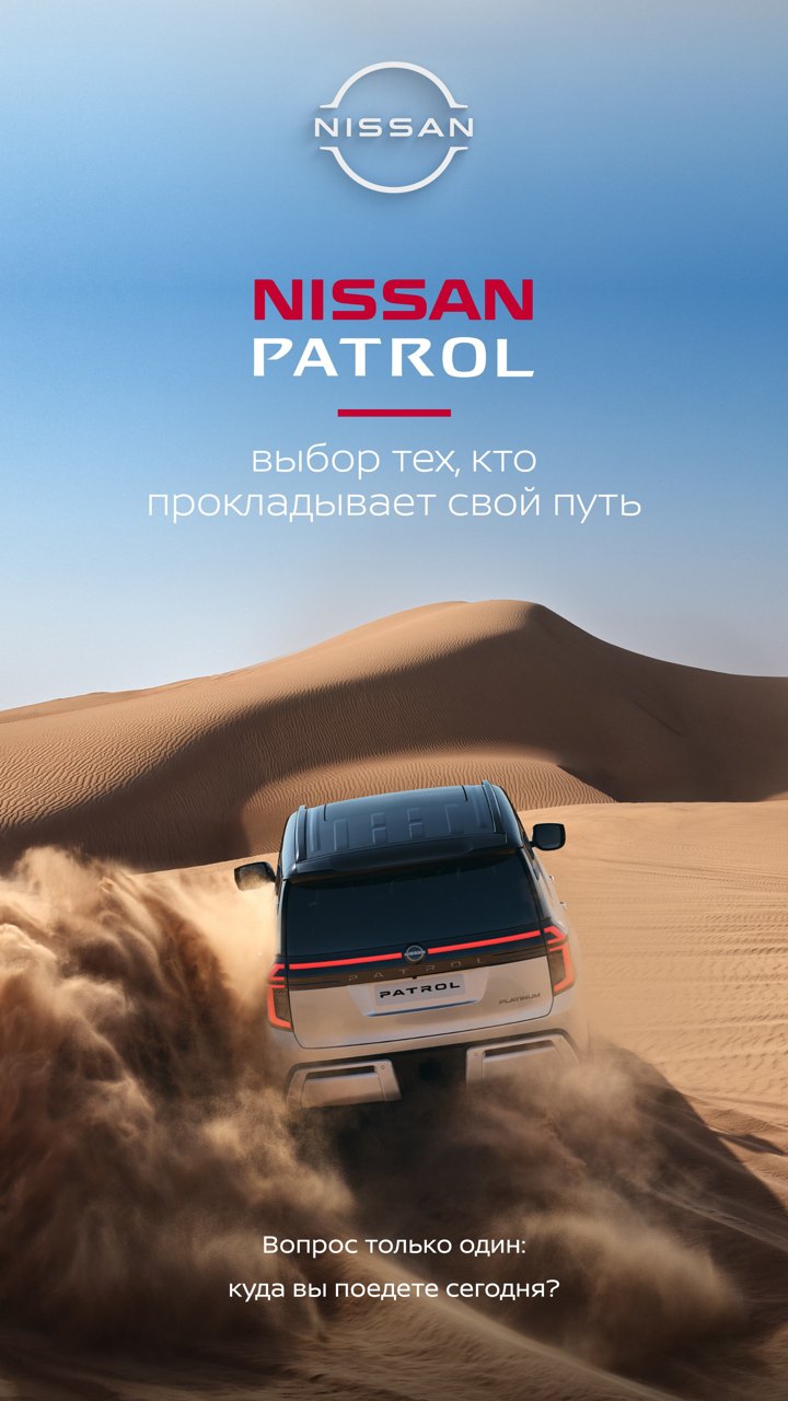 Дизайн Stories — Nissan